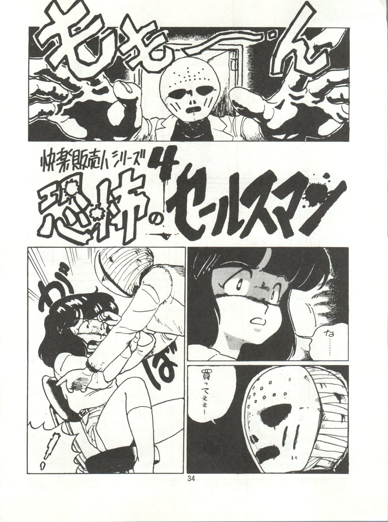 とろろいもでんせつ-天のまき