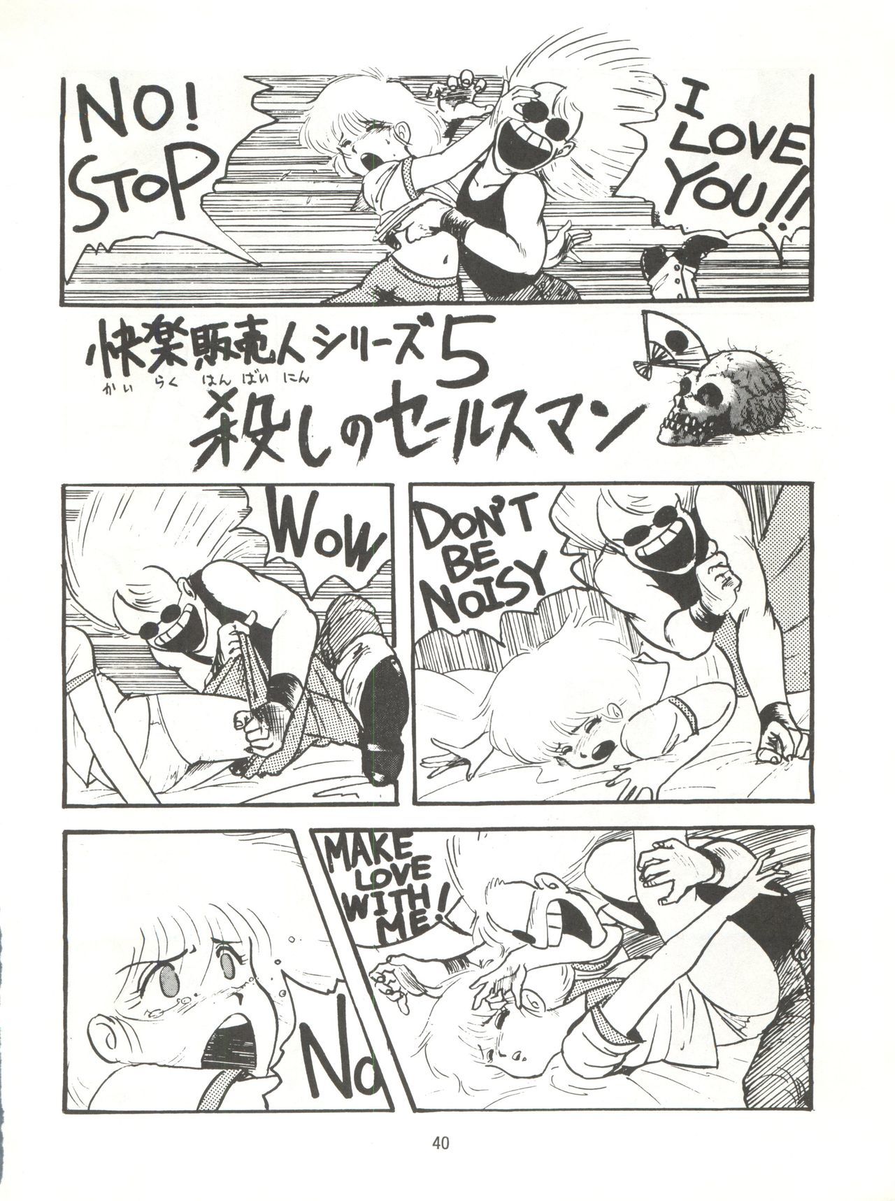 とろろいもでんせつ-天のまき