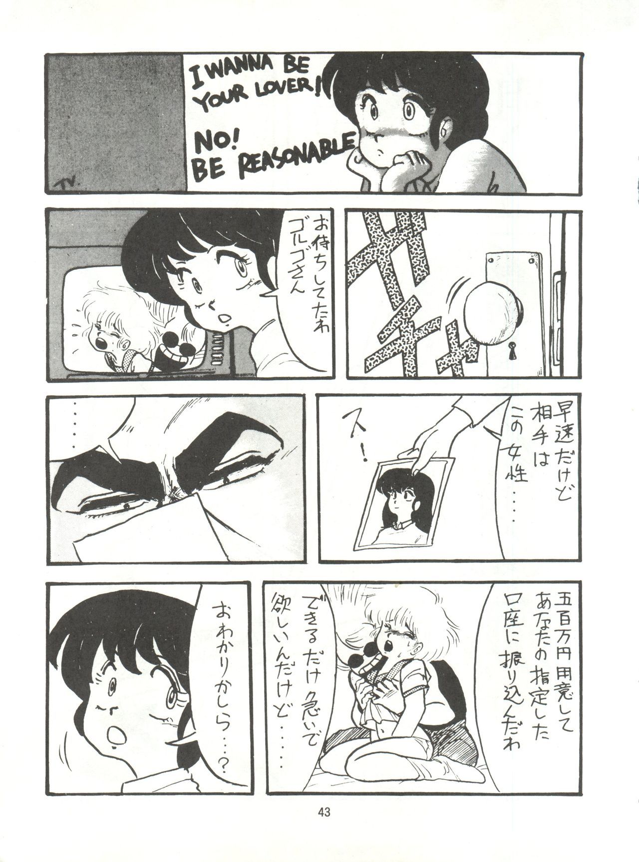 とろろいもでんせつ-天のまき