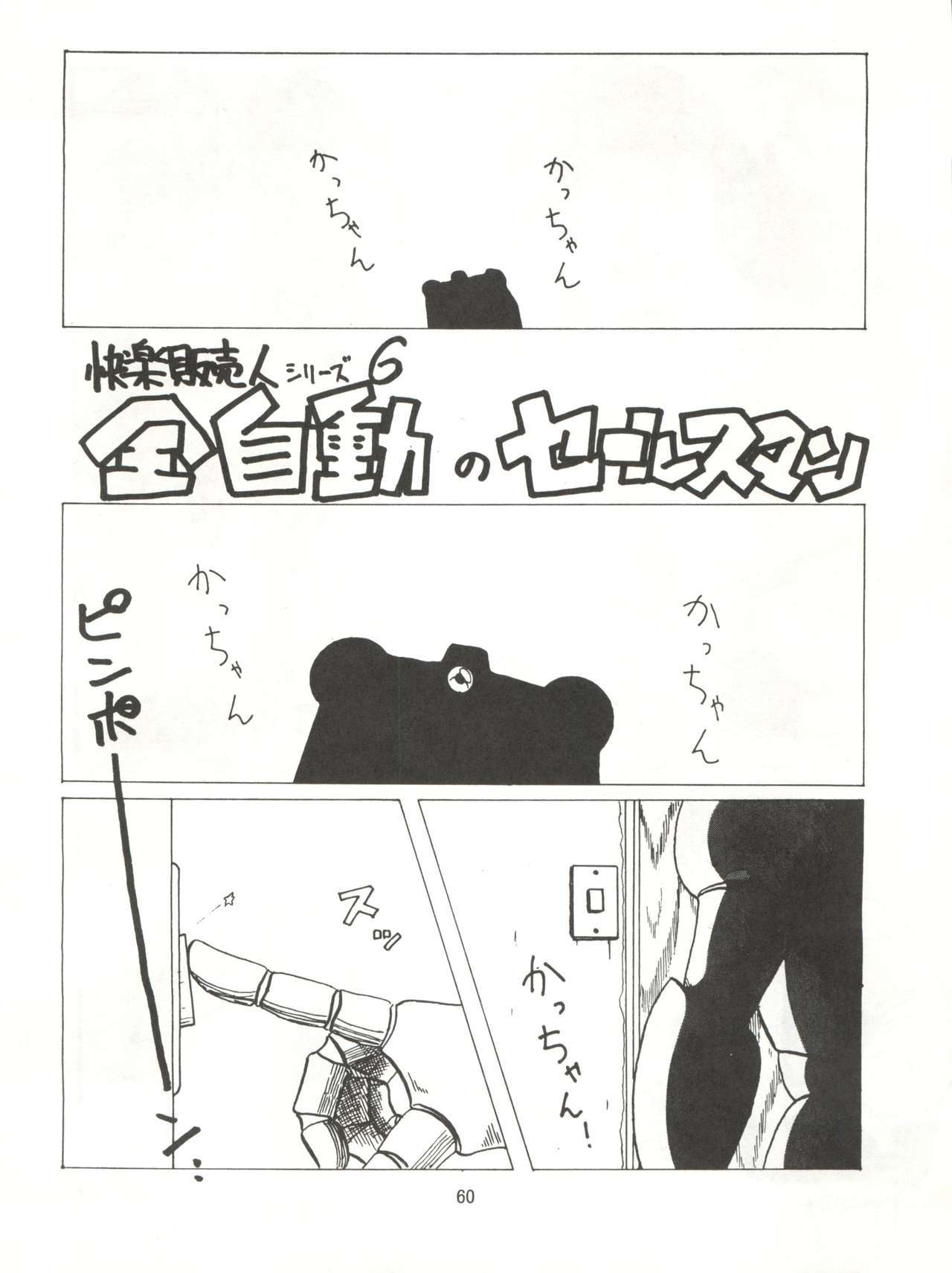 とろろいもでんせつ-天のまき