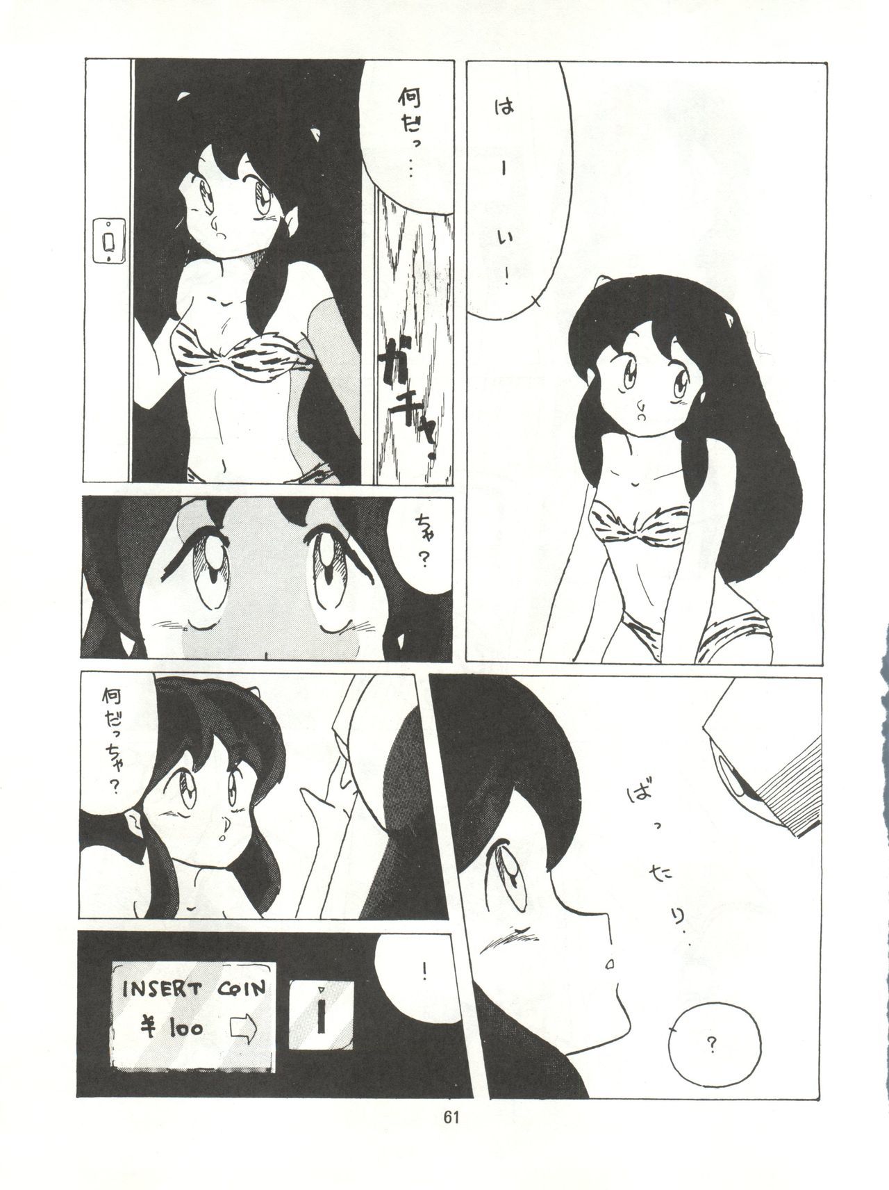 とろろいもでんせつ-天のまき
