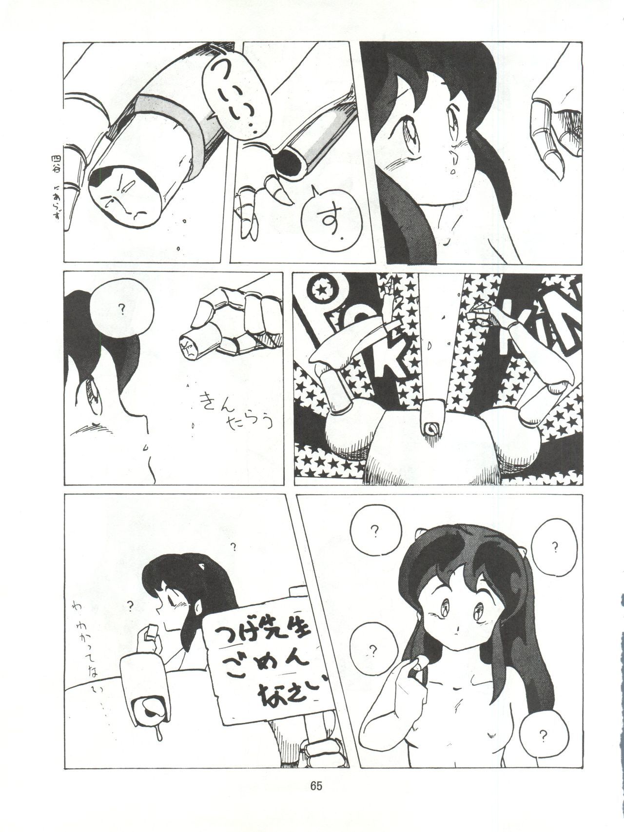 とろろいもでんせつ-天のまき