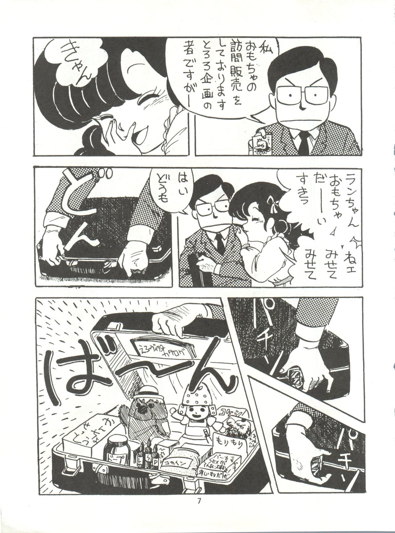 とろろいもでんせつ-天のまき
