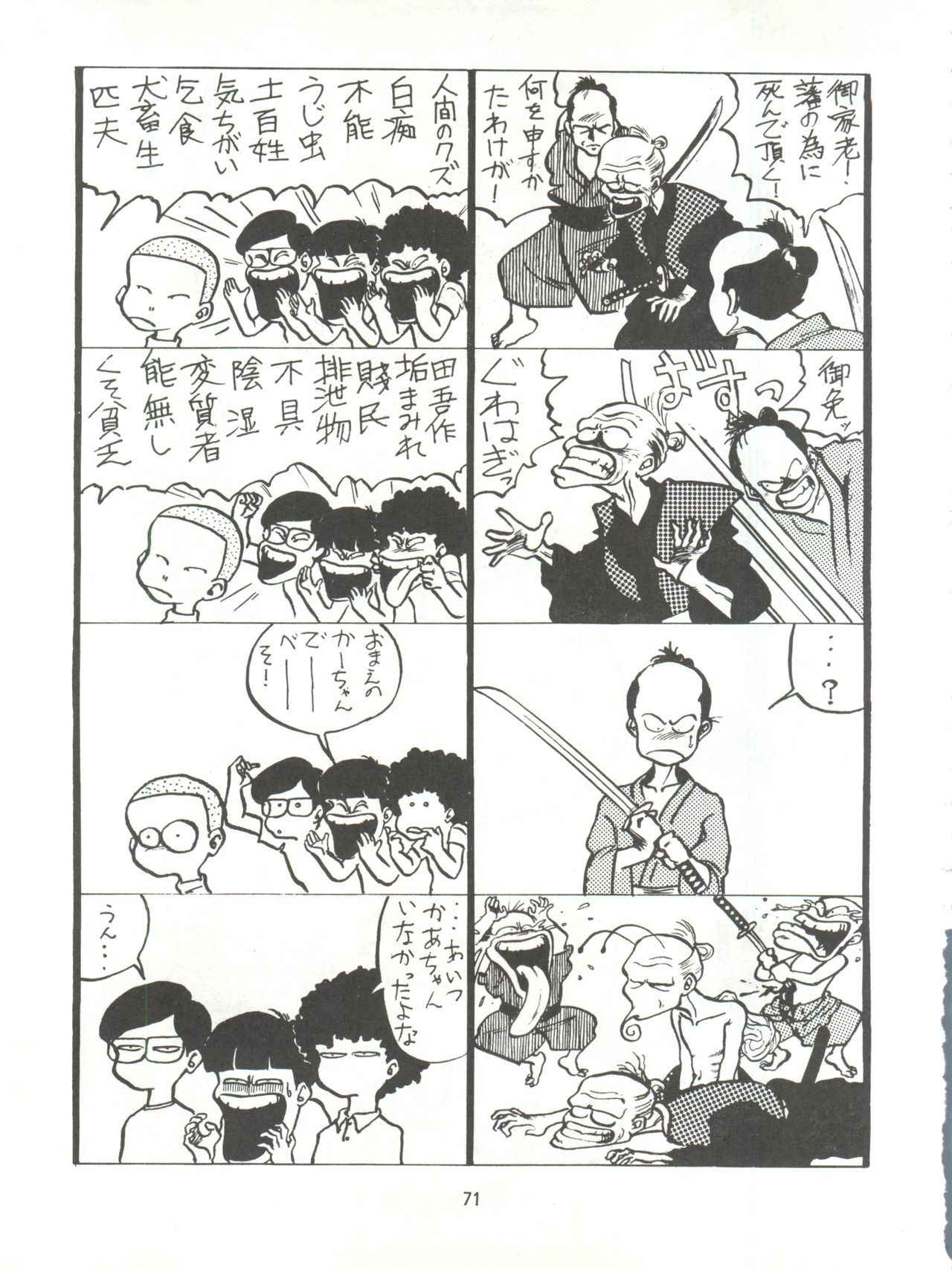 とろろいもでんせつ-天のまき