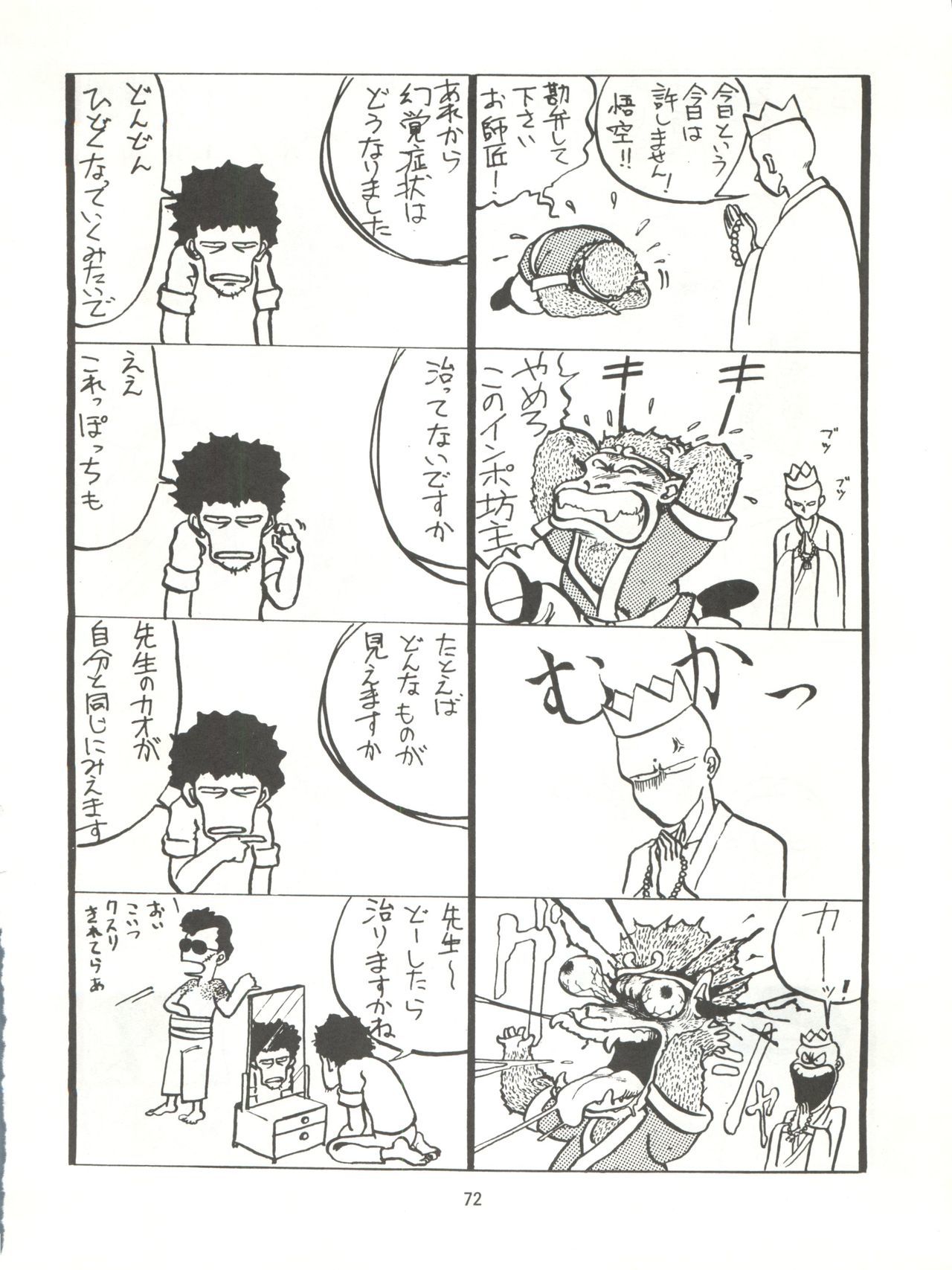 とろろいもでんせつ-天のまき