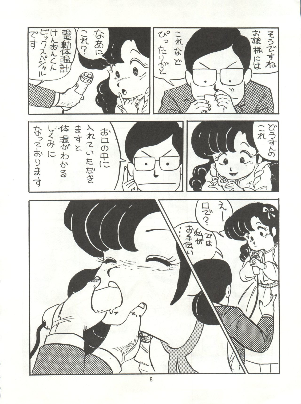 とろろいもでんせつ-天のまき
