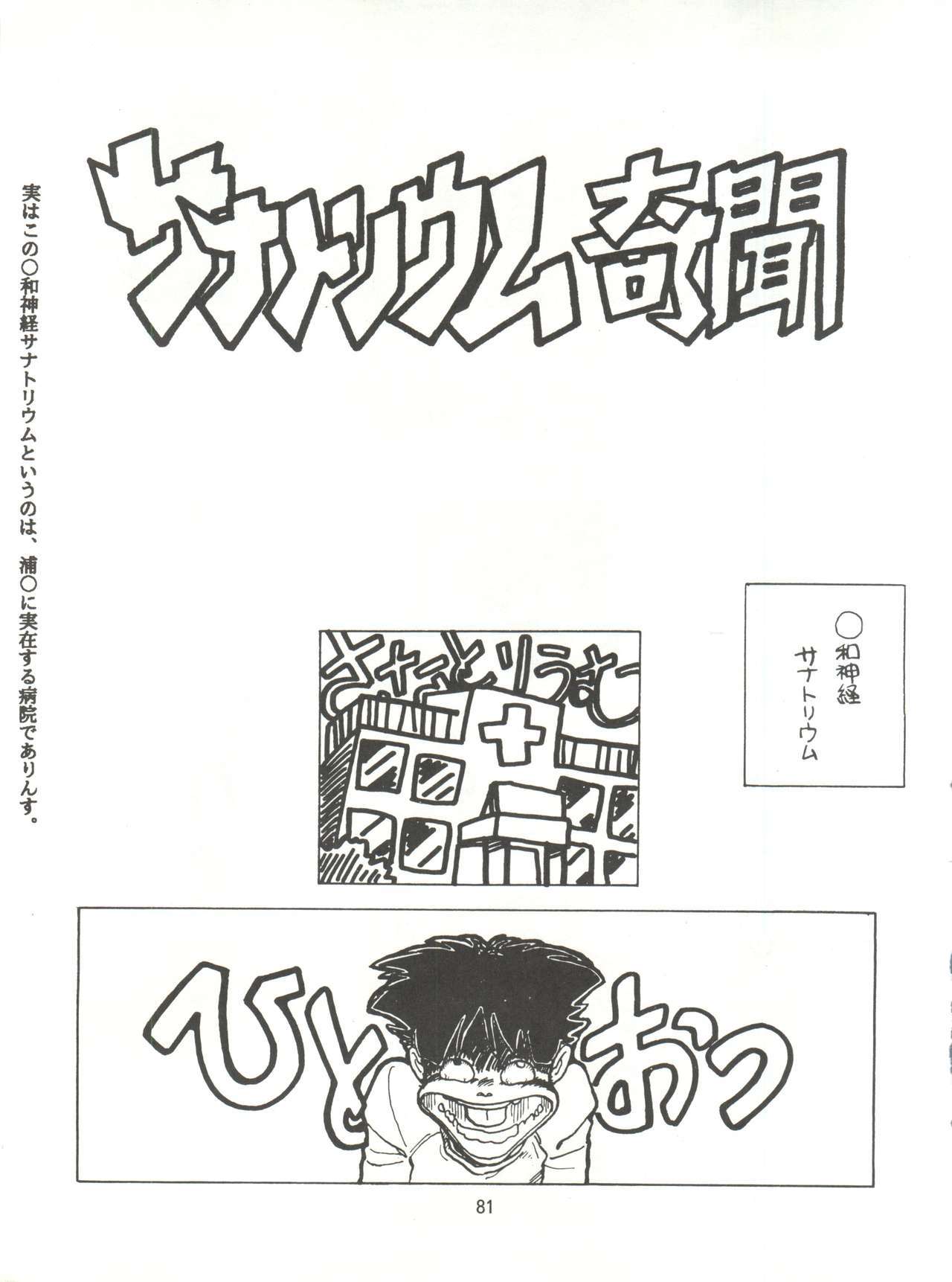 とろろいもでんせつ-天のまき