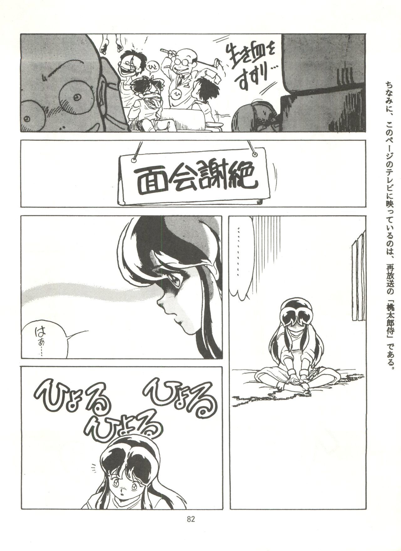 とろろいもでんせつ-天のまき
