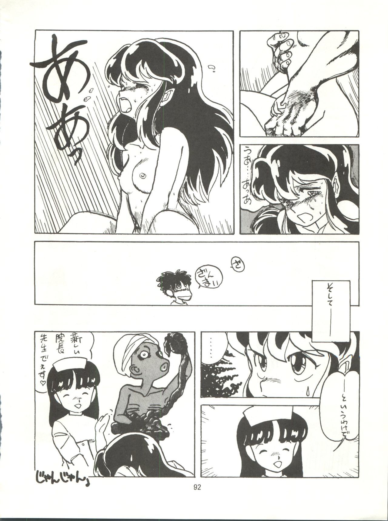 とろろいもでんせつ-天のまき