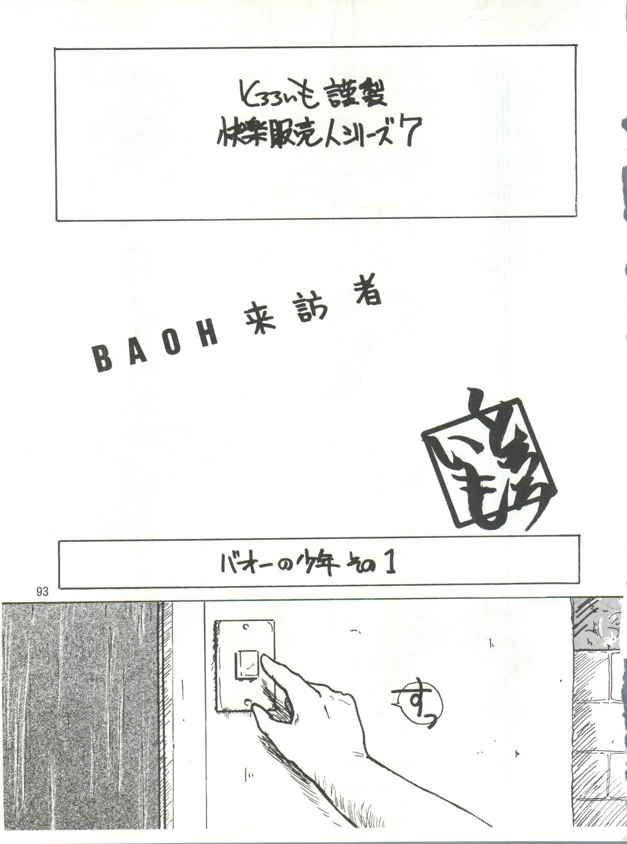 とろろいもでんせつ-天のまき