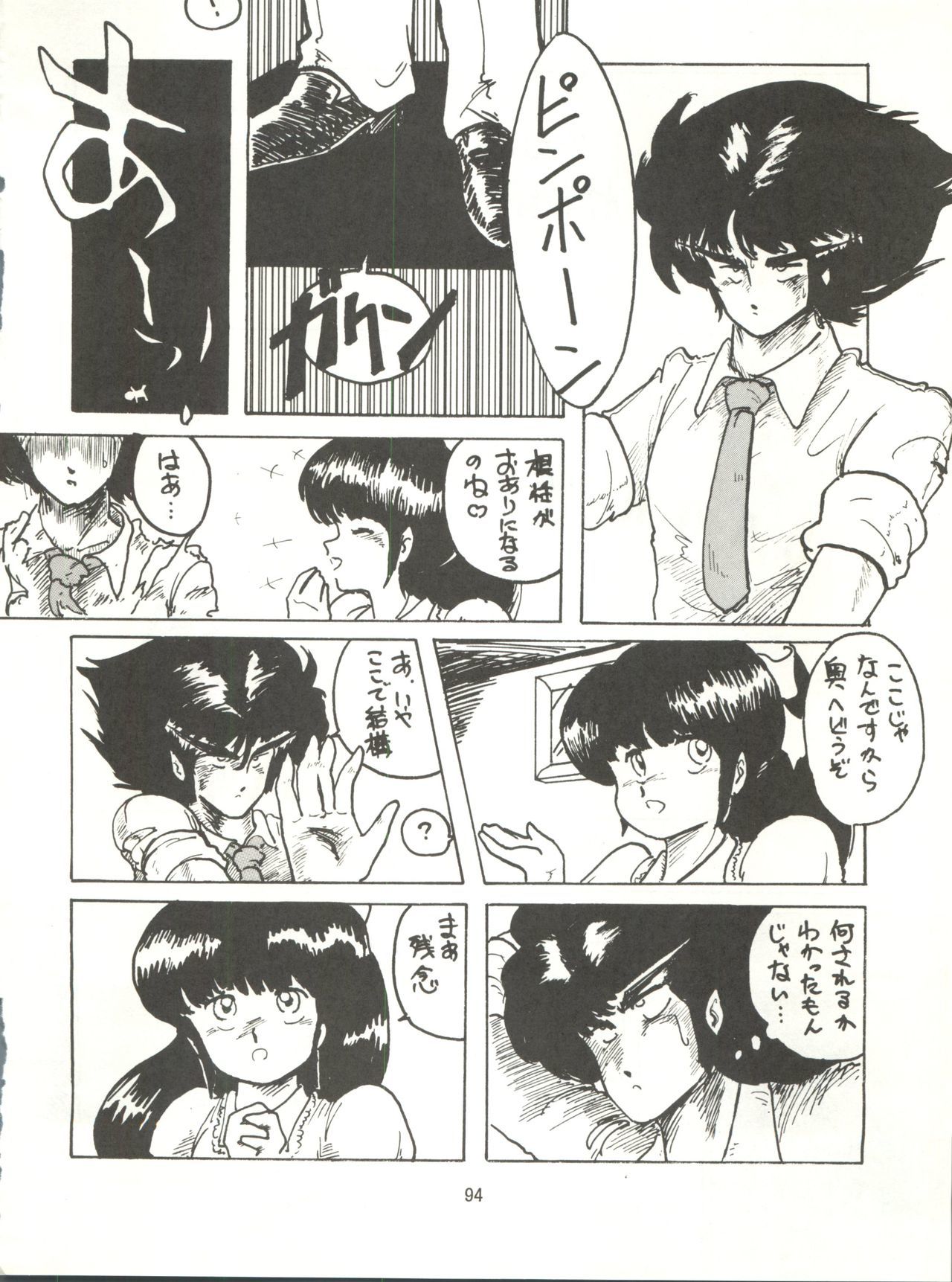 とろろいもでんせつ-天のまき