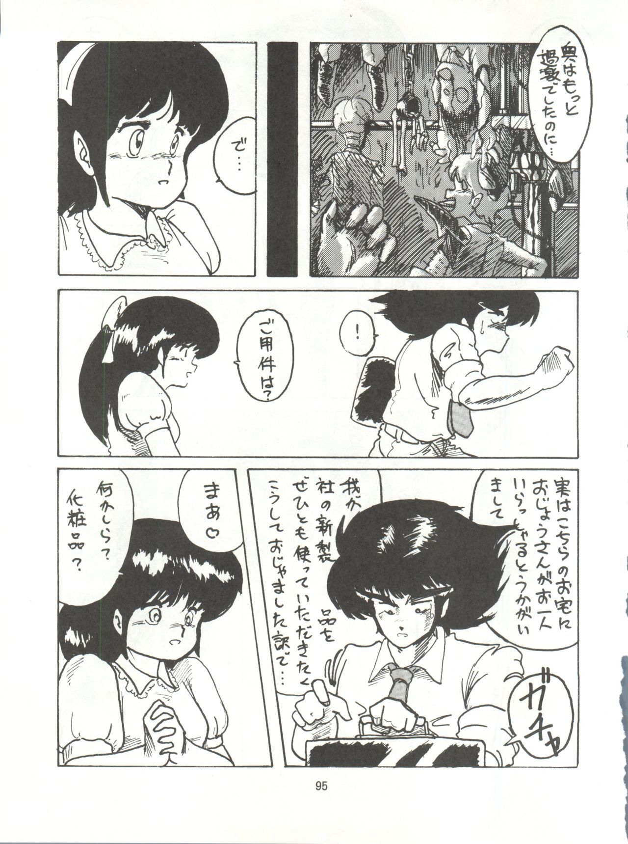 とろろいもでんせつ-天のまき