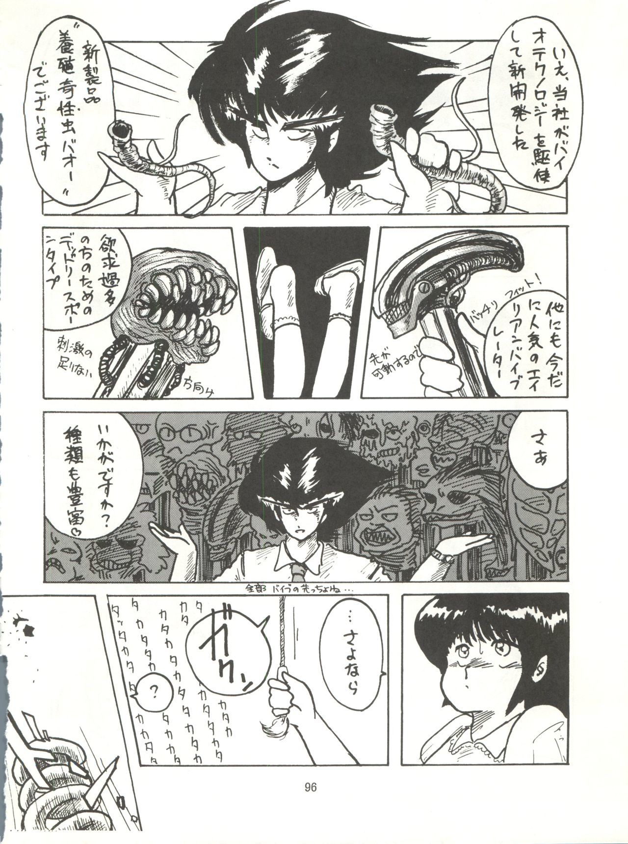 とろろいもでんせつ-天のまき
