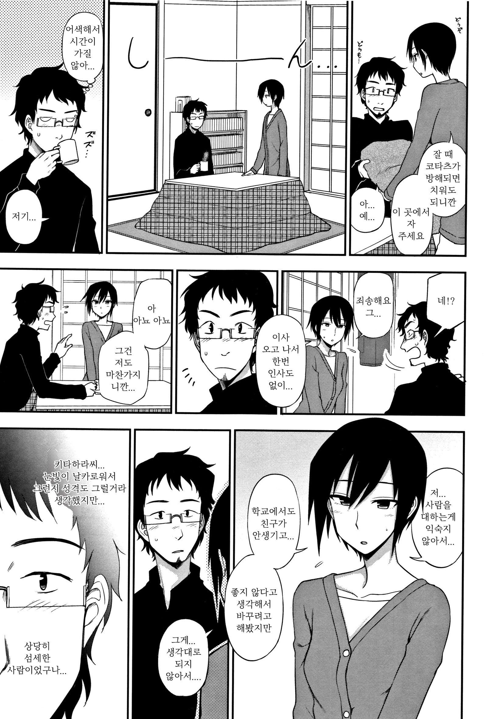 音鳴さん| 옆집이웃