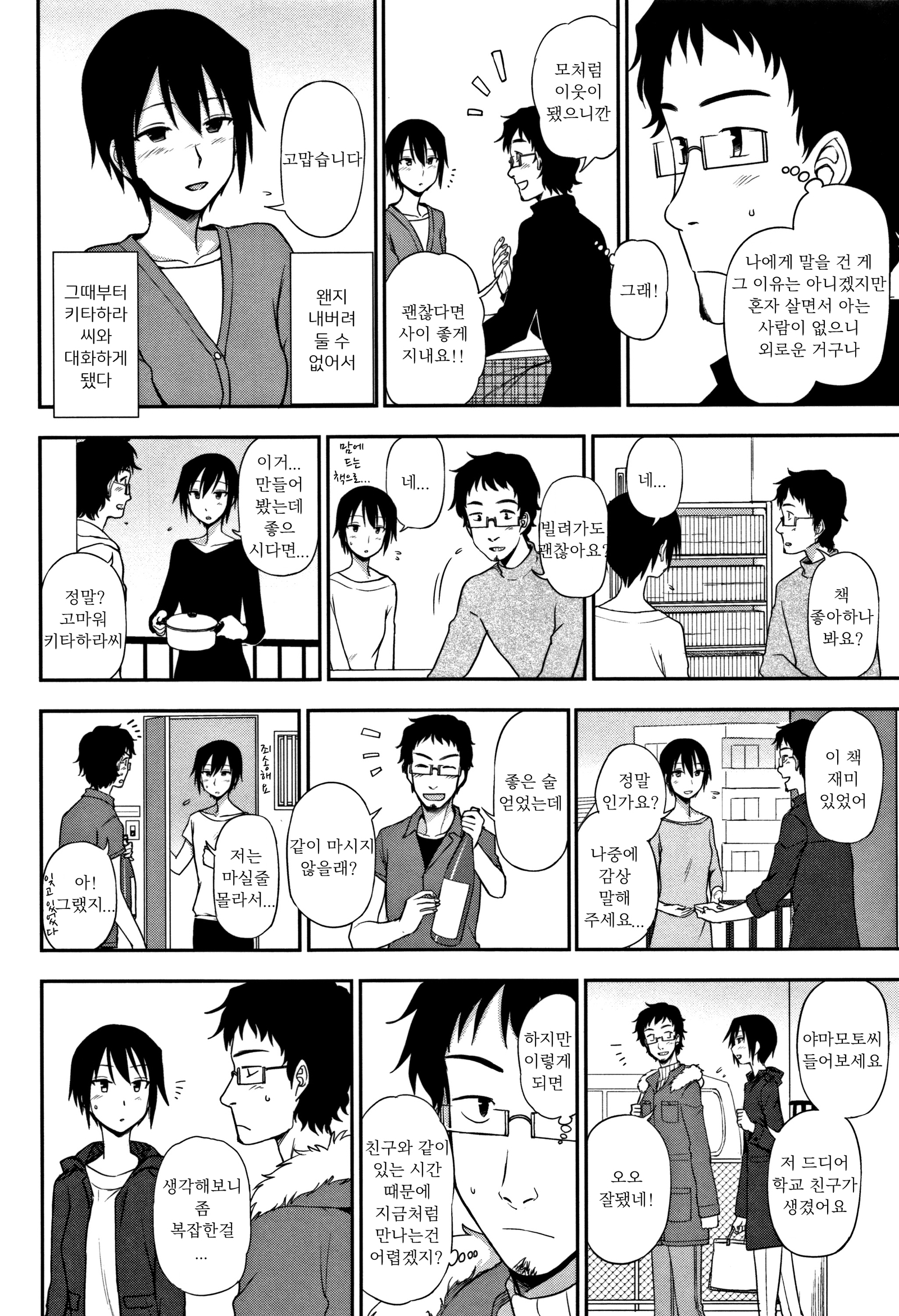 音鳴さん| 옆집이웃