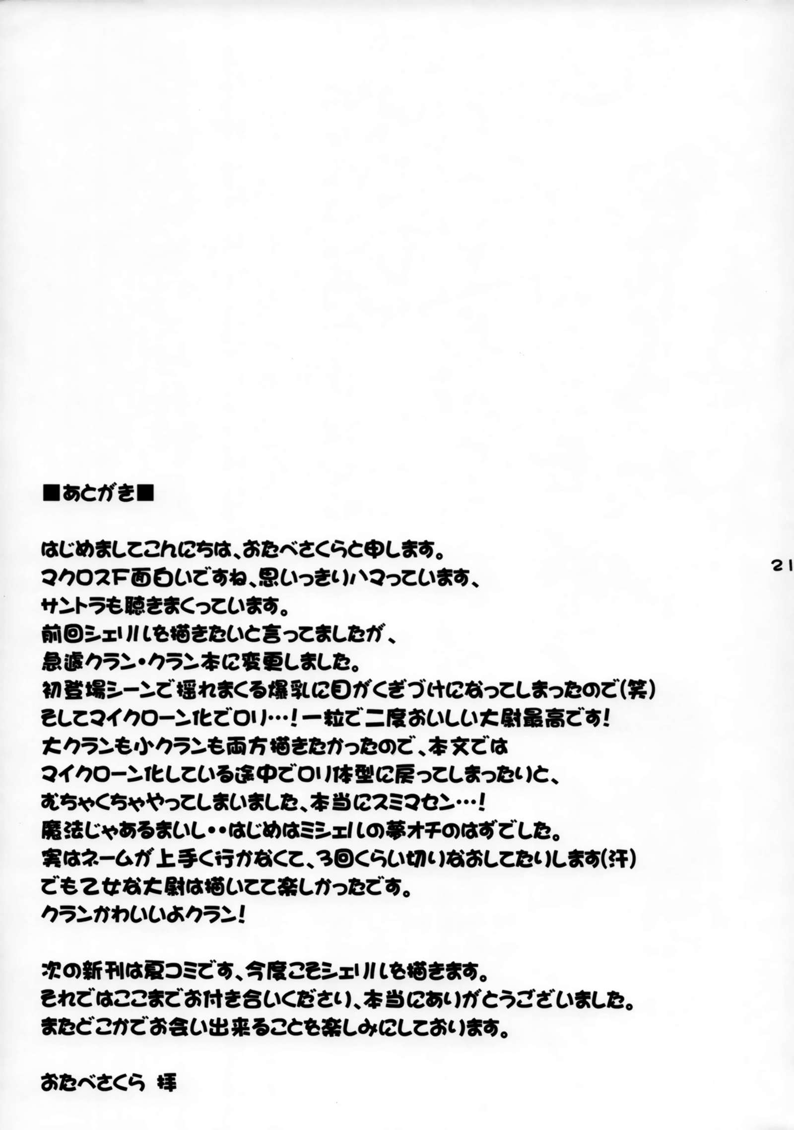 おっきいの？ちっさいの？どっちがすきなの？