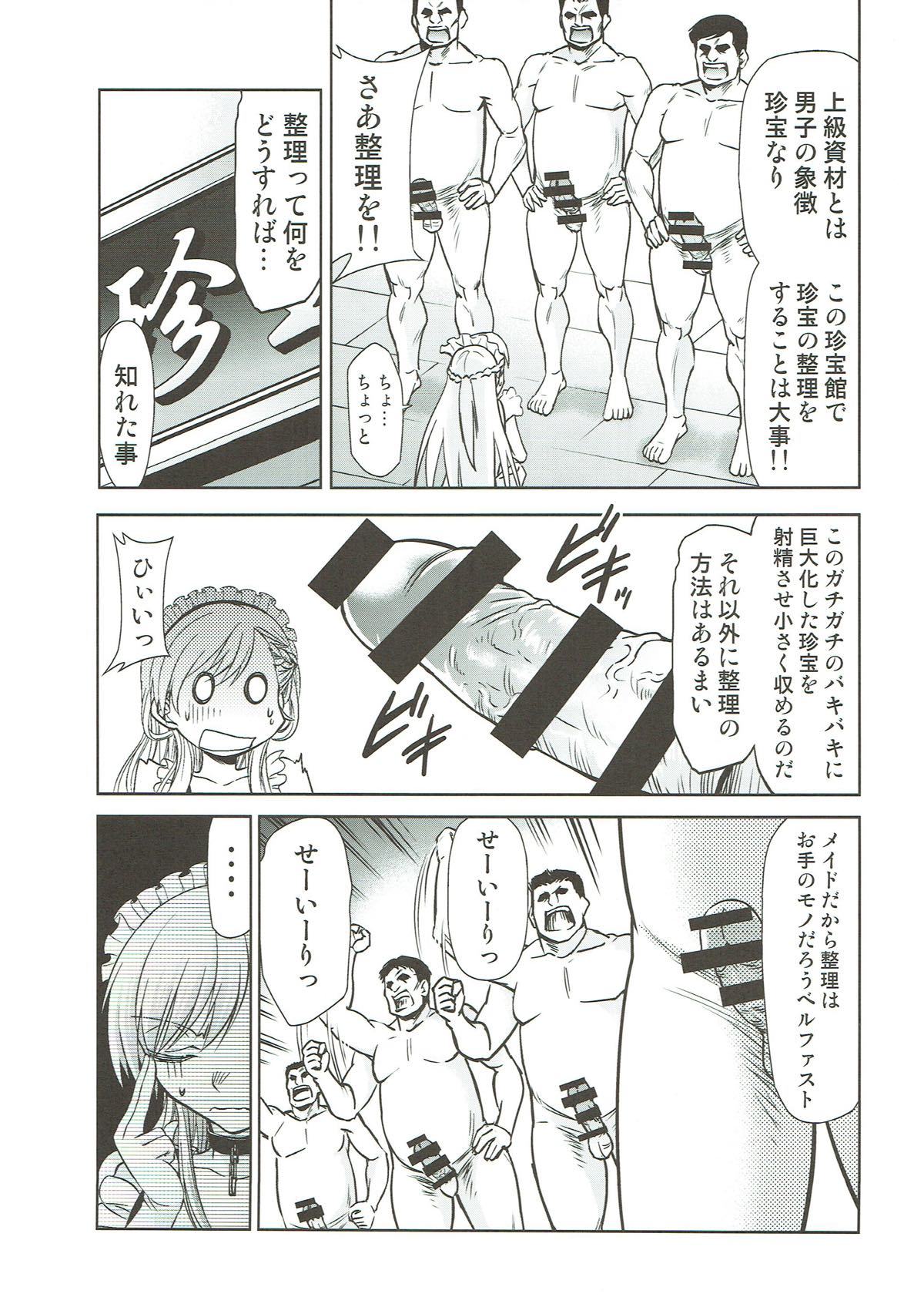 ベルファストの城九静西聖理
