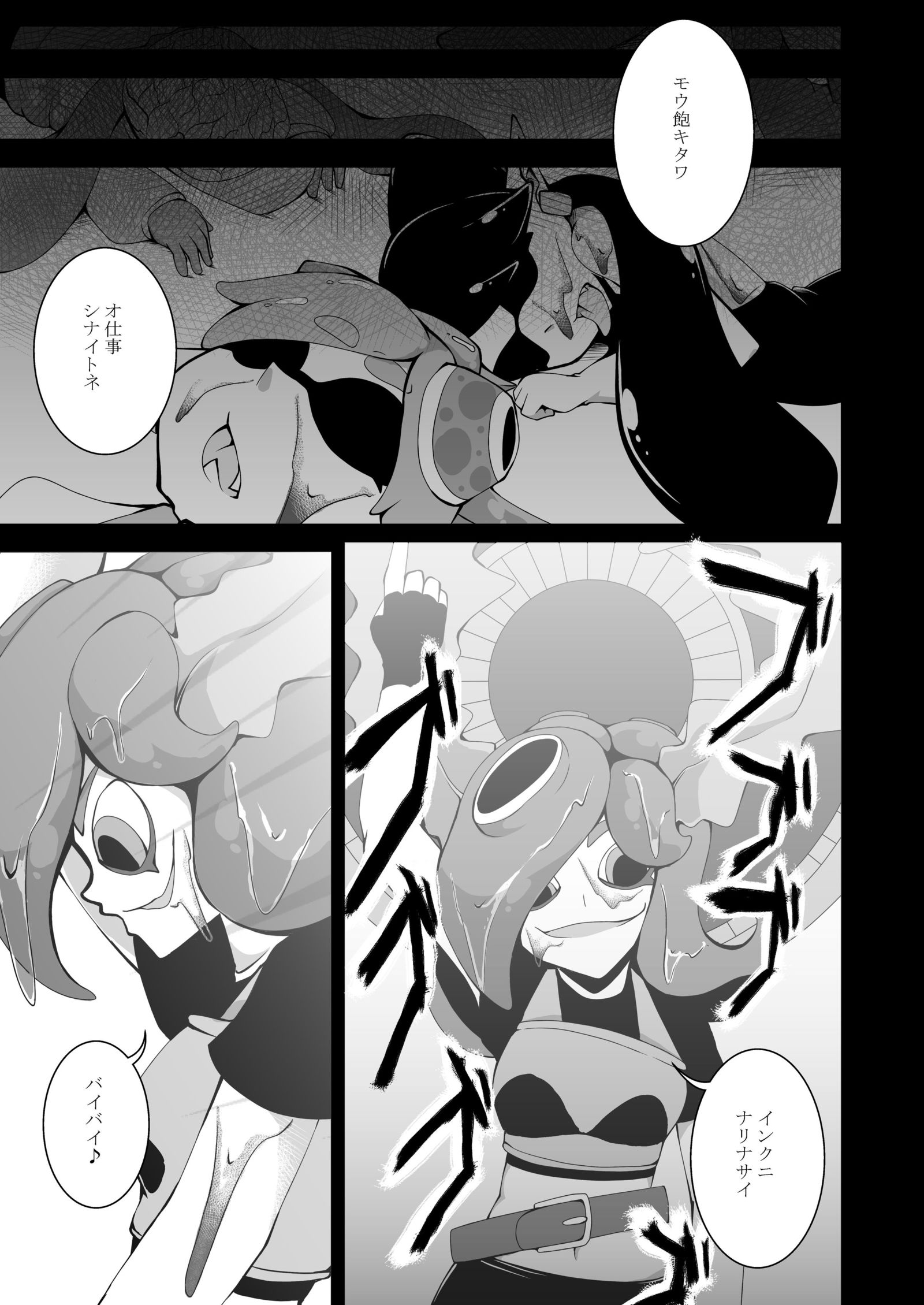 イカオドリ