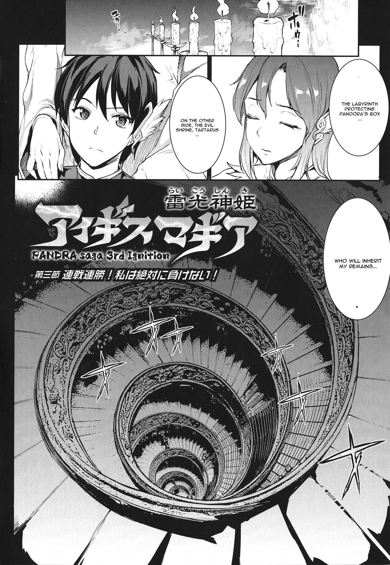 ライコウシンキイギスマギア-PANDRA佐賀3回目の点火-Ch。 1-3