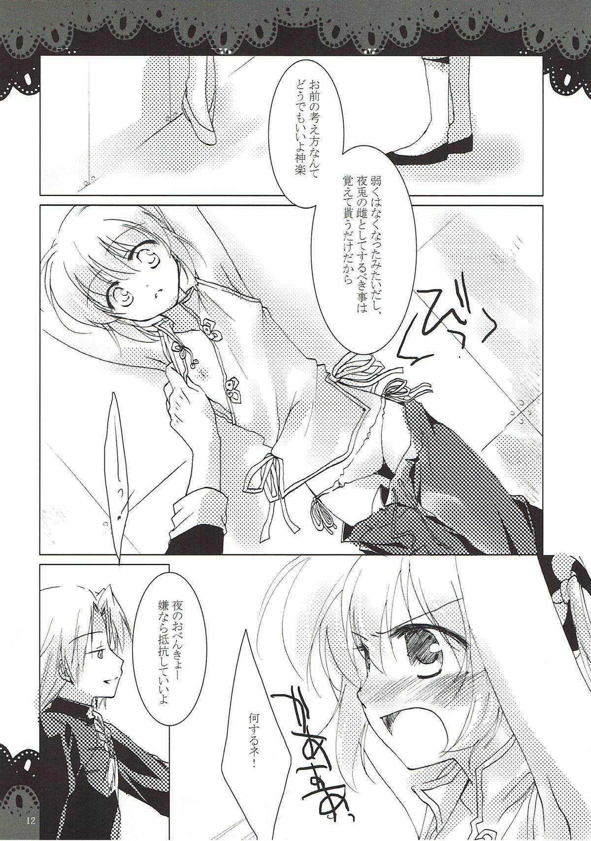 翳りゆく月に、くちづけを