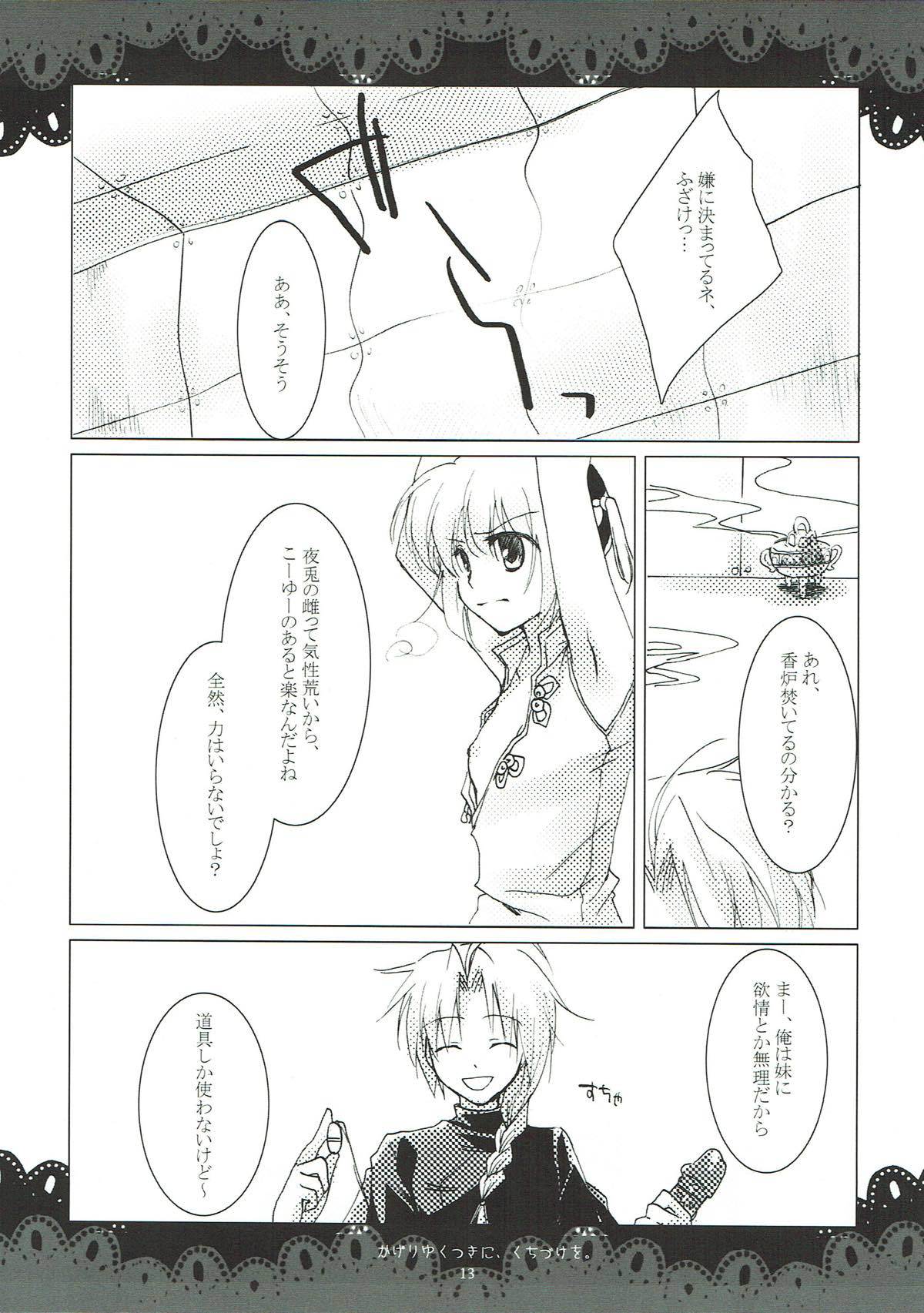 翳りゆく月に、くちづけを