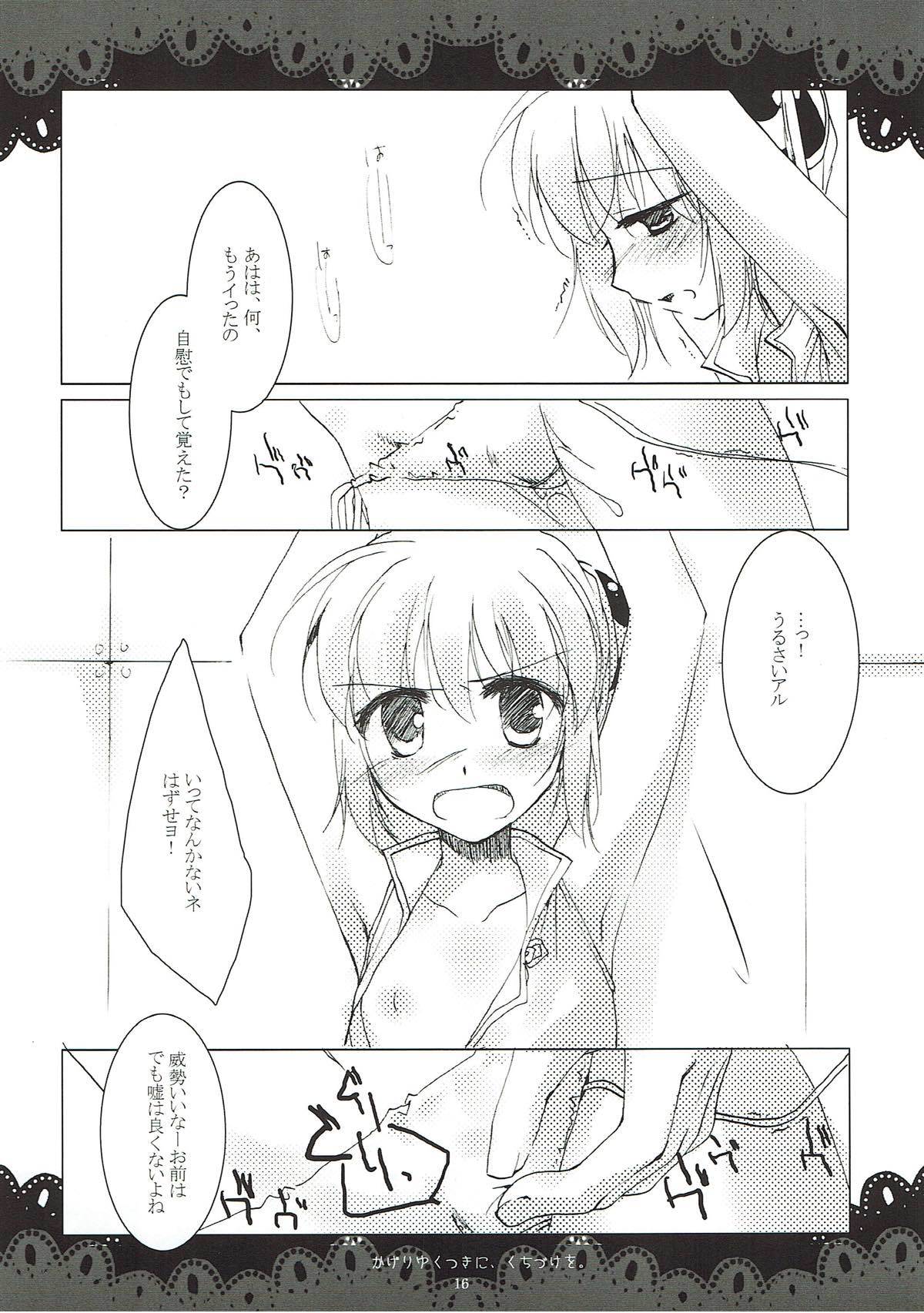 翳りゆく月に、くちづけを