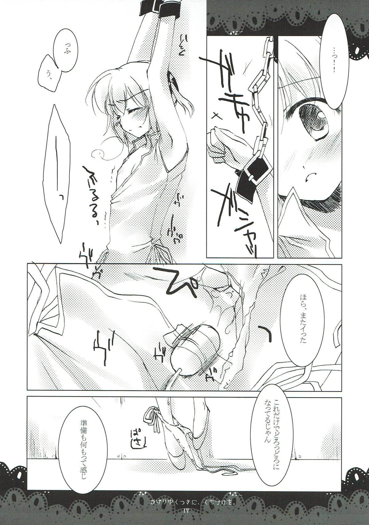 翳りゆく月に、くちづけを