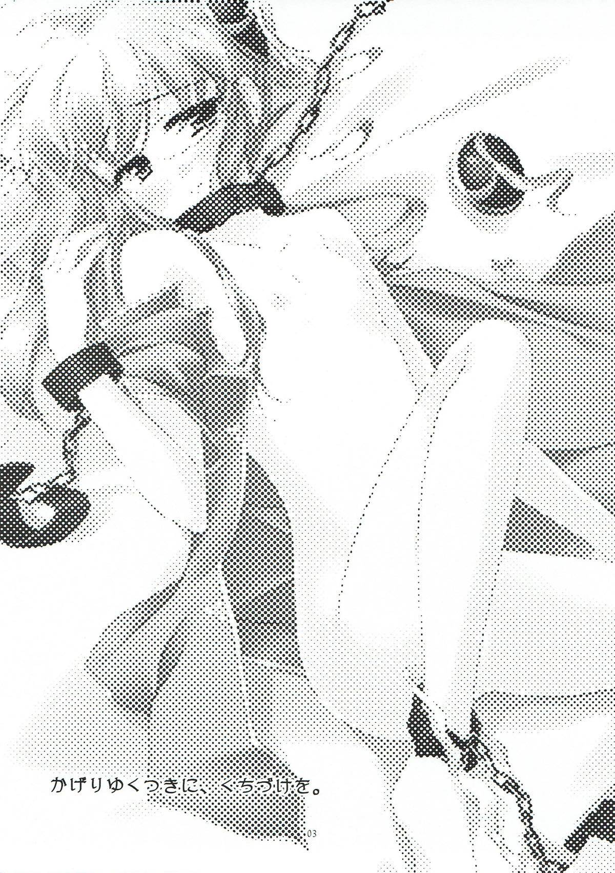 翳りゆく月に、くちづけを