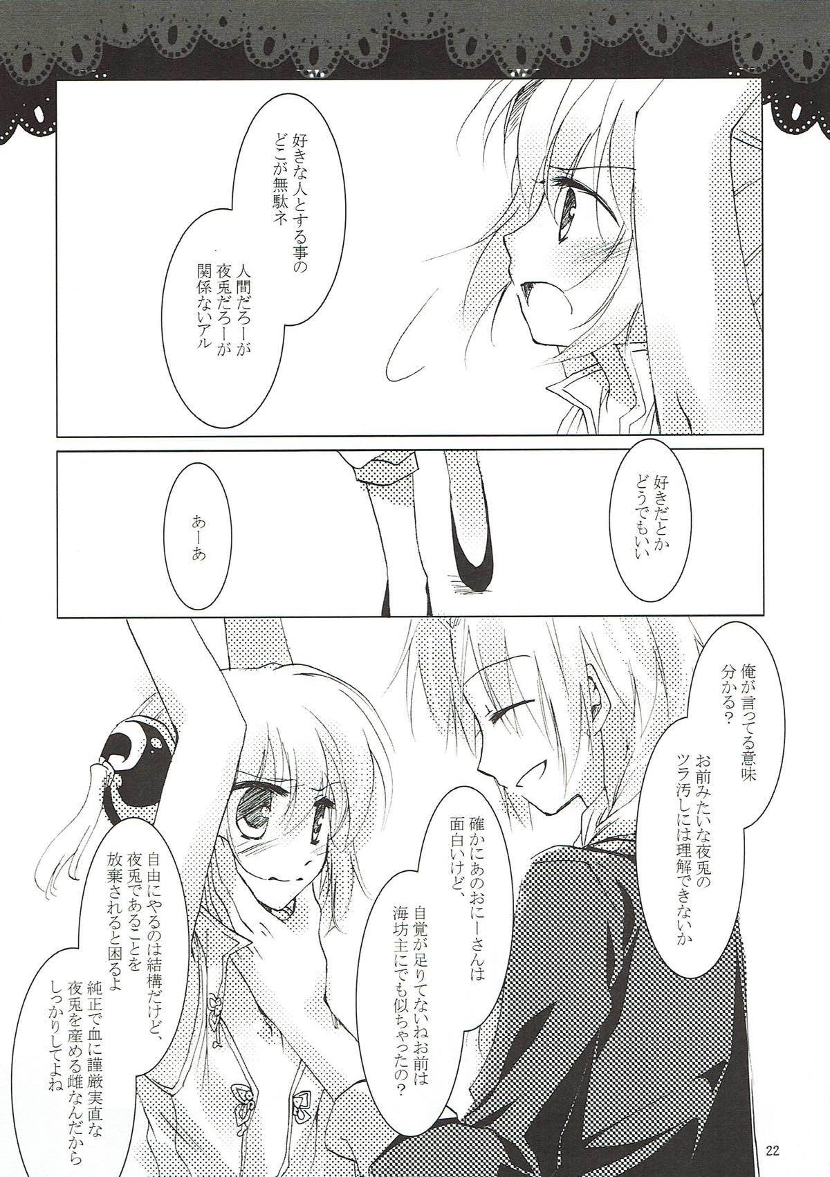 翳りゆく月に、くちづけを