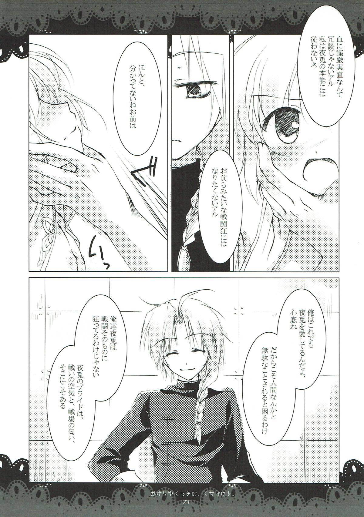 翳りゆく月に、くちづけを