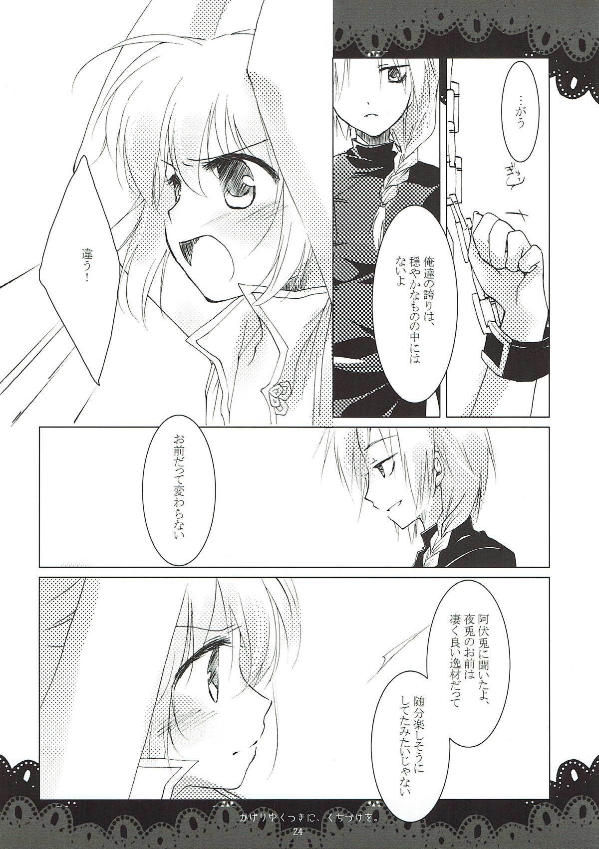 翳りゆく月に、くちづけを