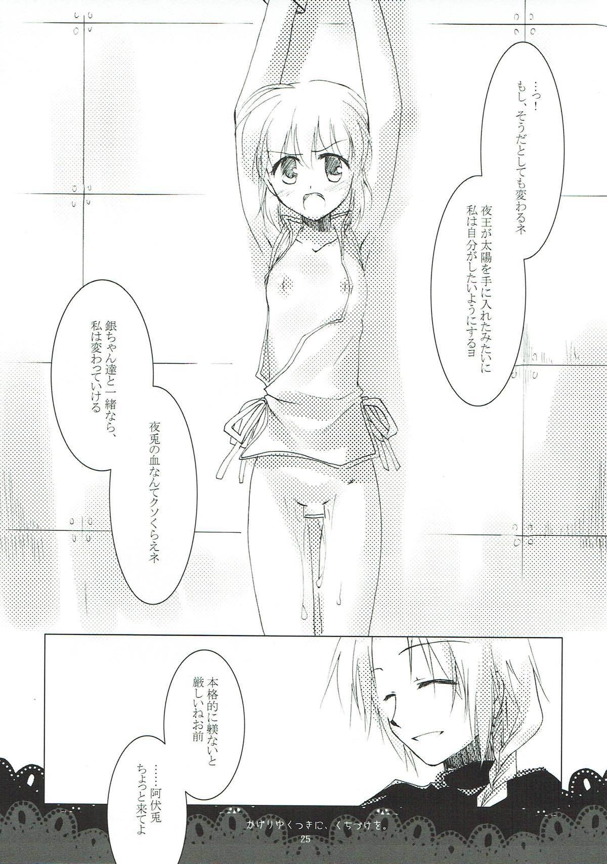 翳りゆく月に、くちづけを