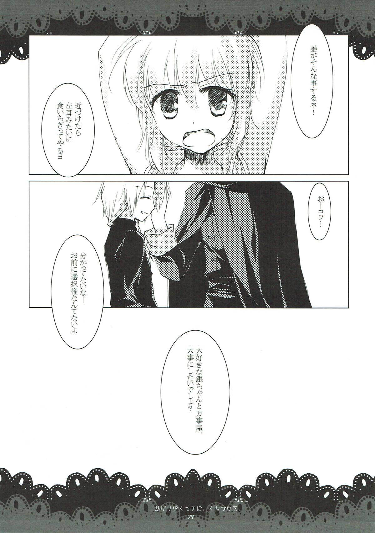 翳りゆく月に、くちづけを