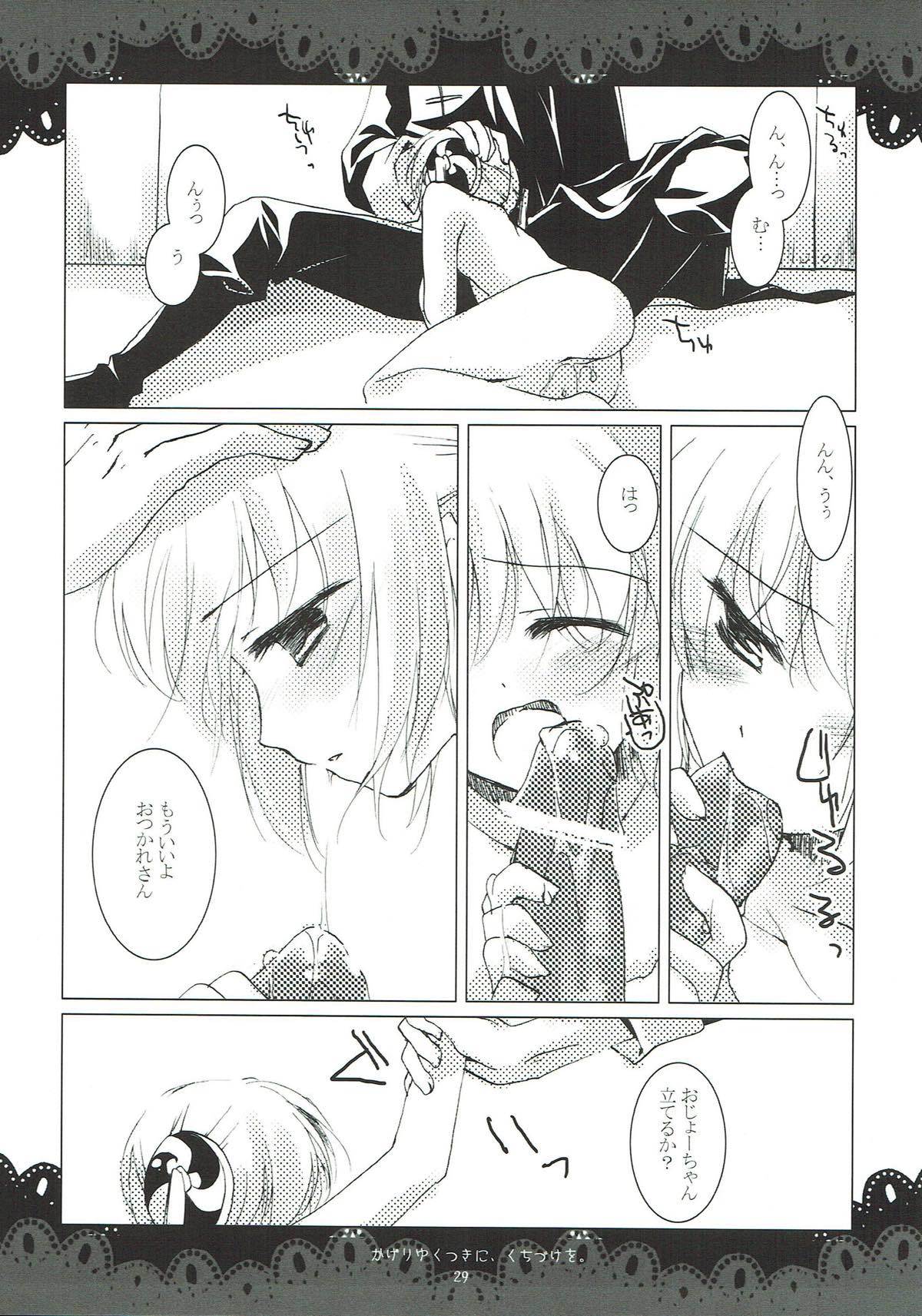 翳りゆく月に、くちづけを