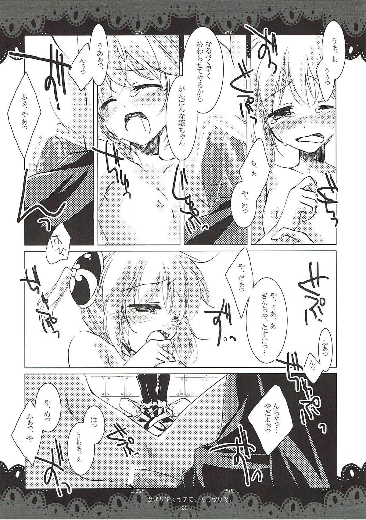 翳りゆく月に、くちづけを