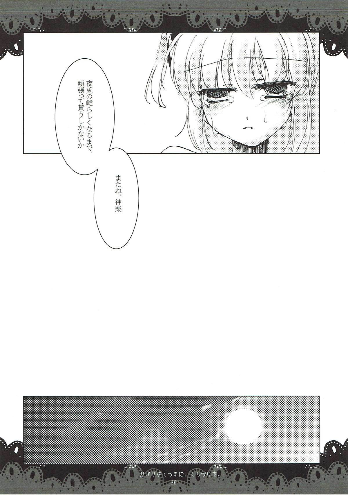 翳りゆく月に、くちづけを