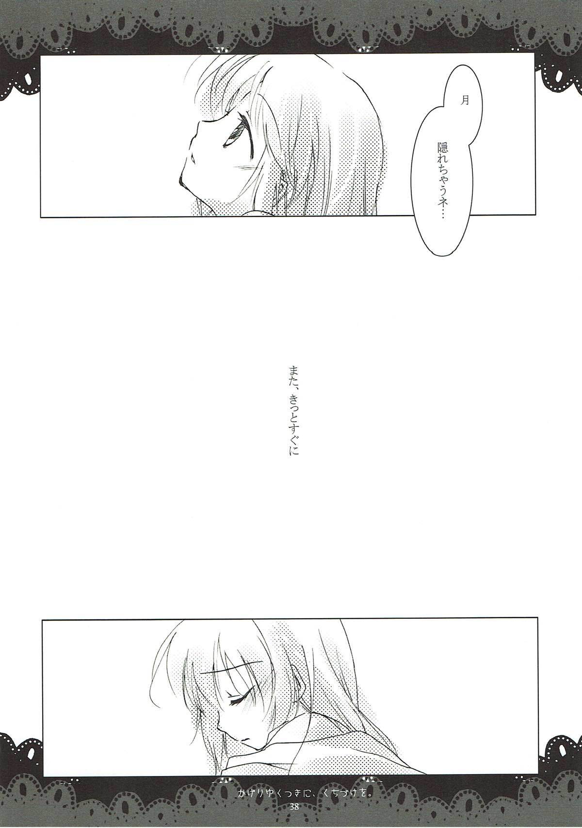 翳りゆく月に、くちづけを