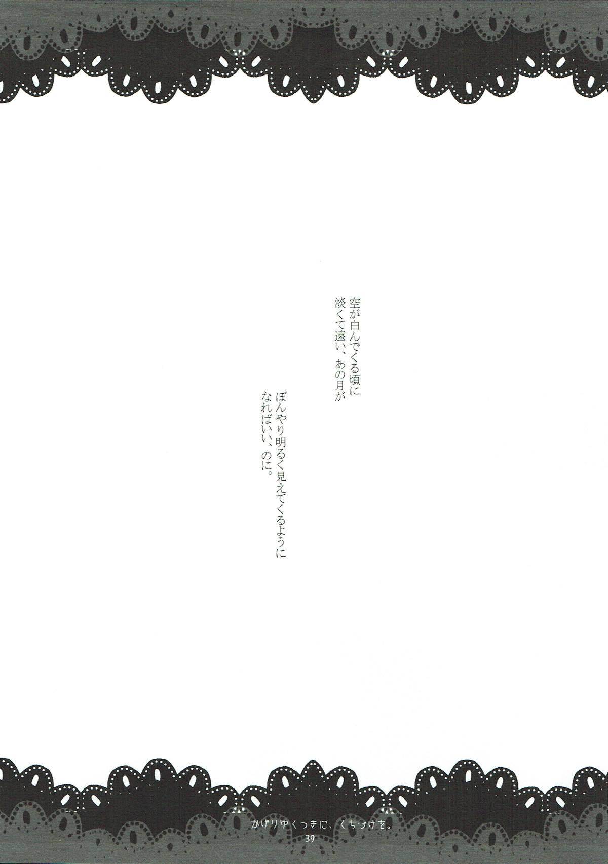 翳りゆく月に、くちづけを