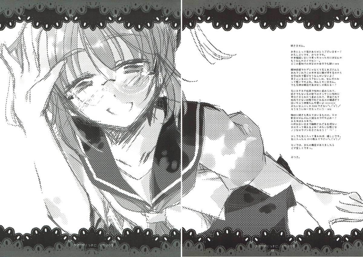 翳りゆく月に、くちづけを