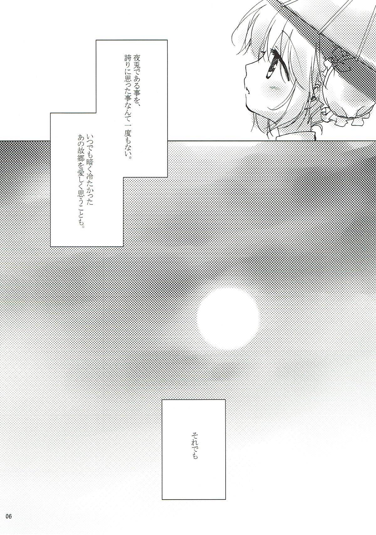 翳りゆく月に、くちづけを