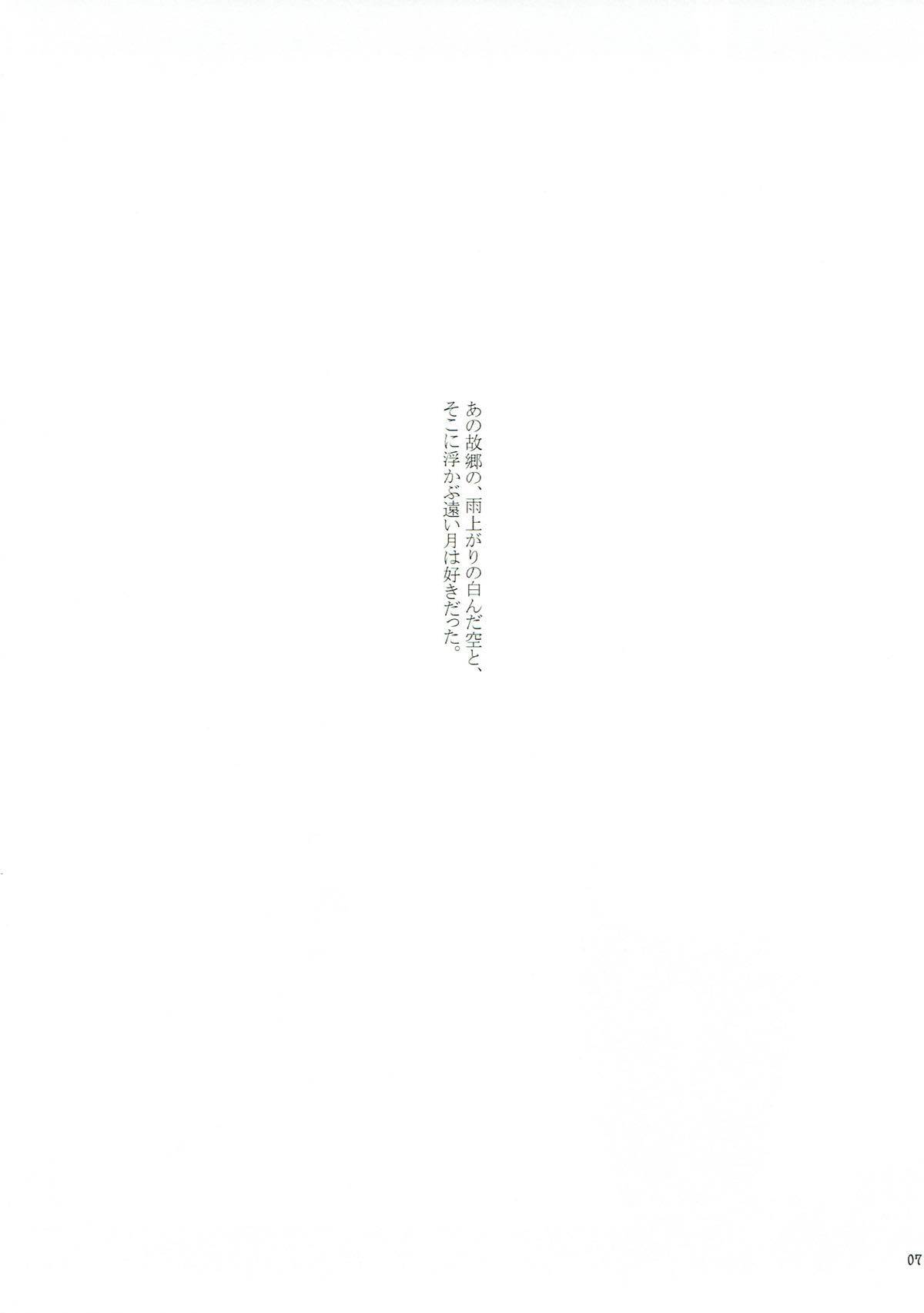 翳りゆく月に、くちづけを