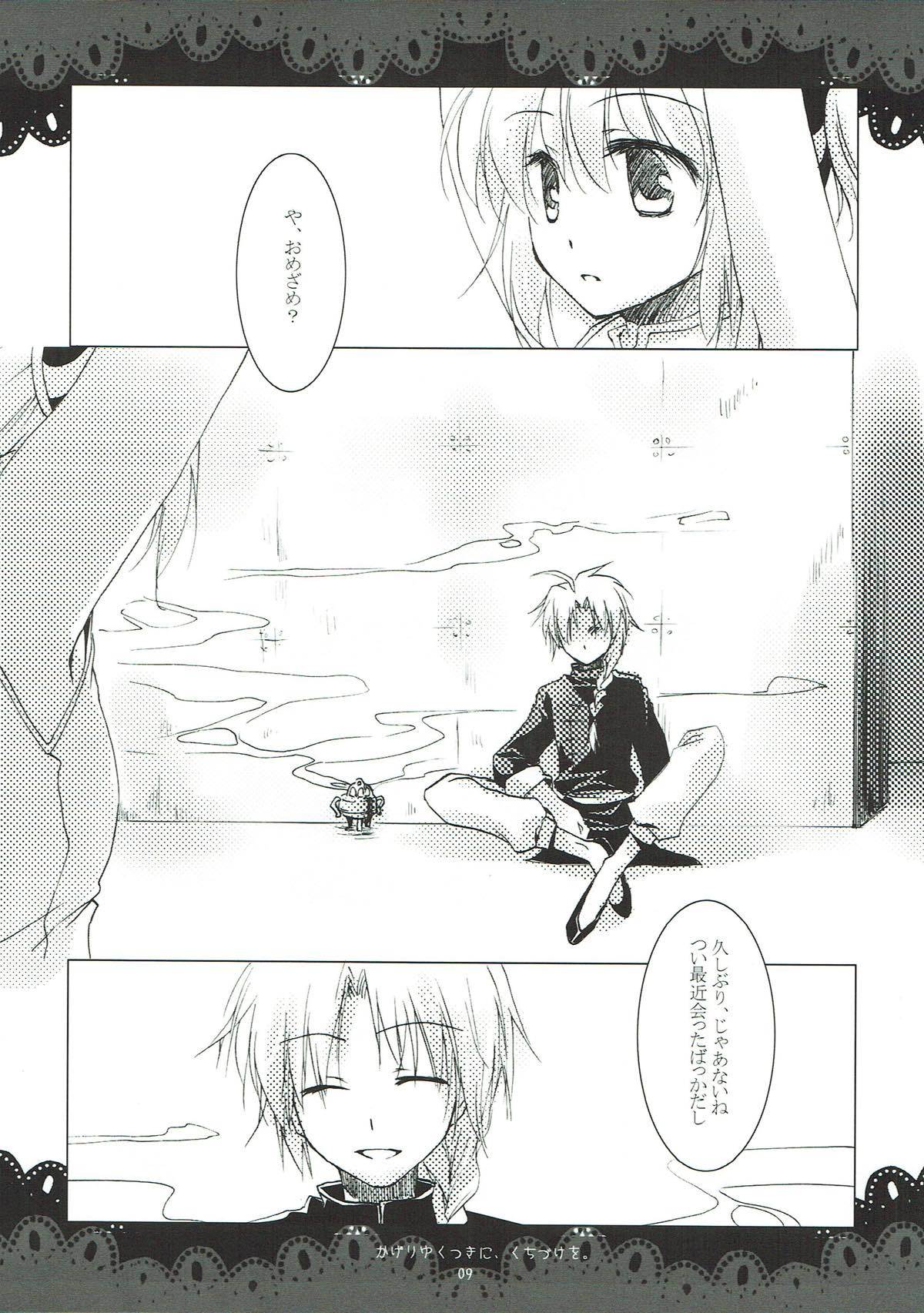 翳りゆく月に、くちづけを
