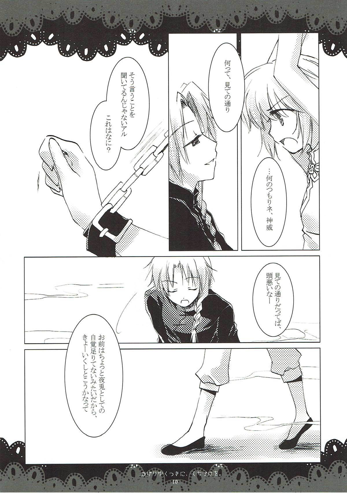 翳りゆく月に、くちづけを