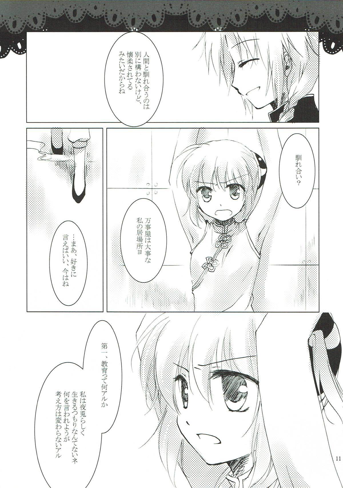 翳りゆく月に、くちづけを