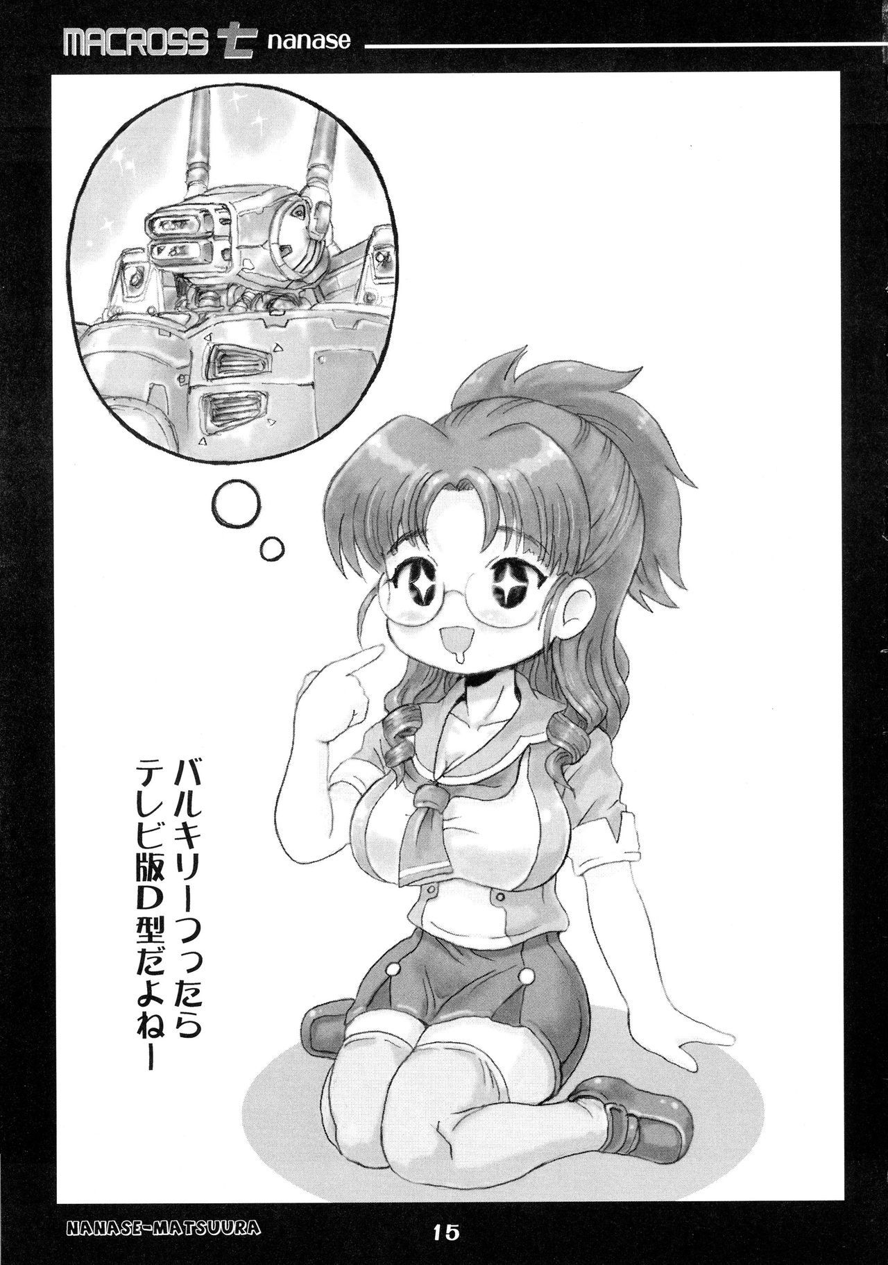 マクロス七瀬