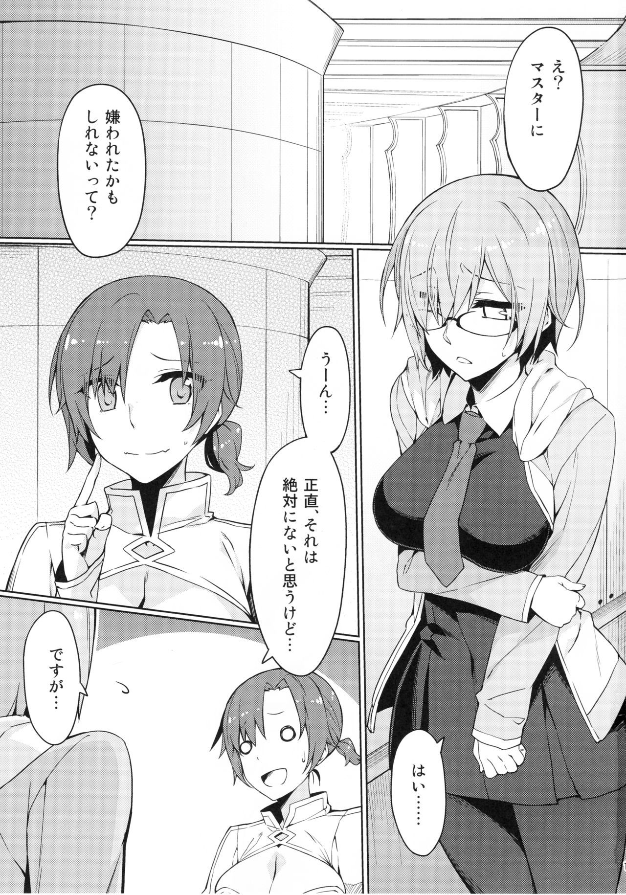 カルデアヒミツのレナイシドウ