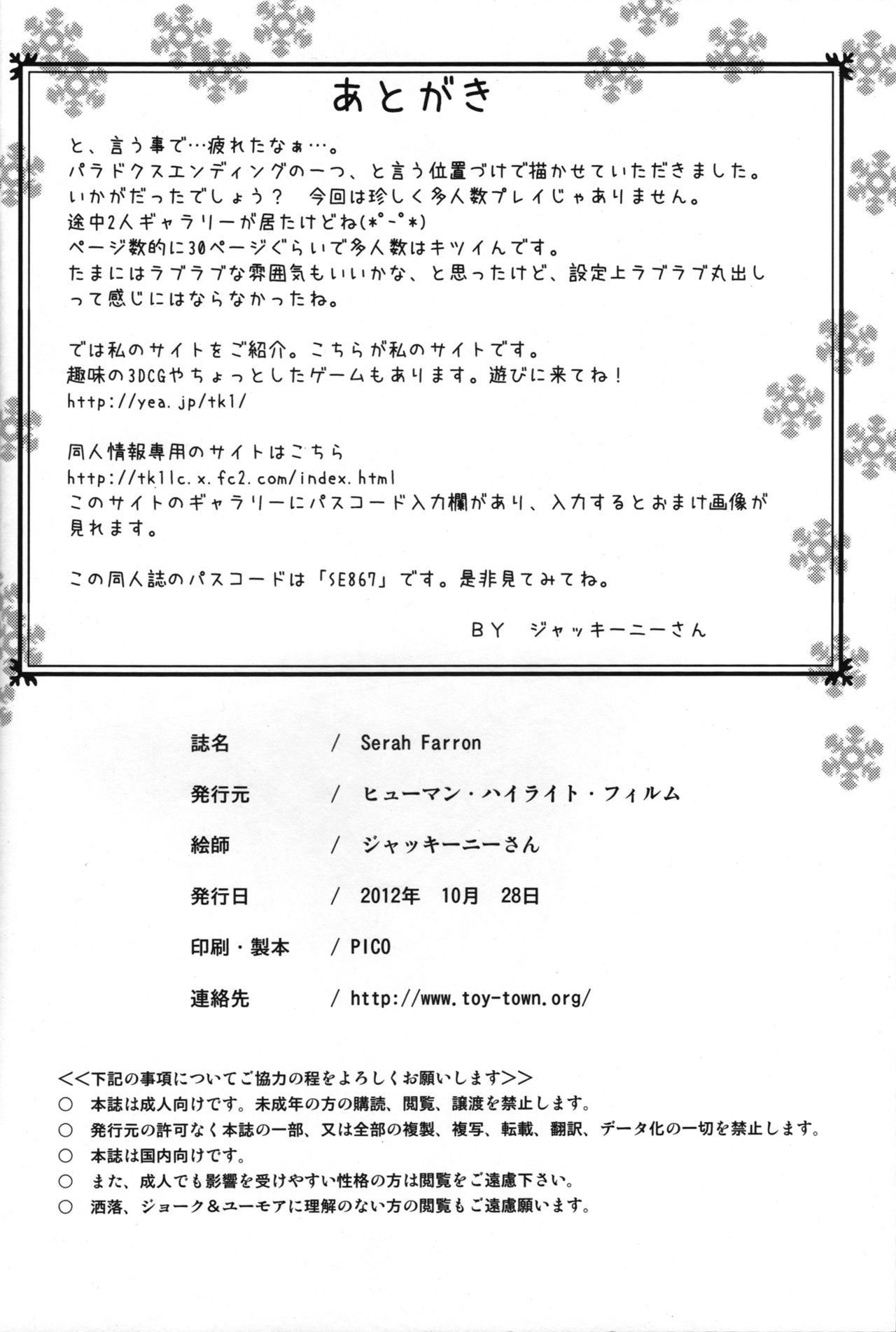 セラファロン