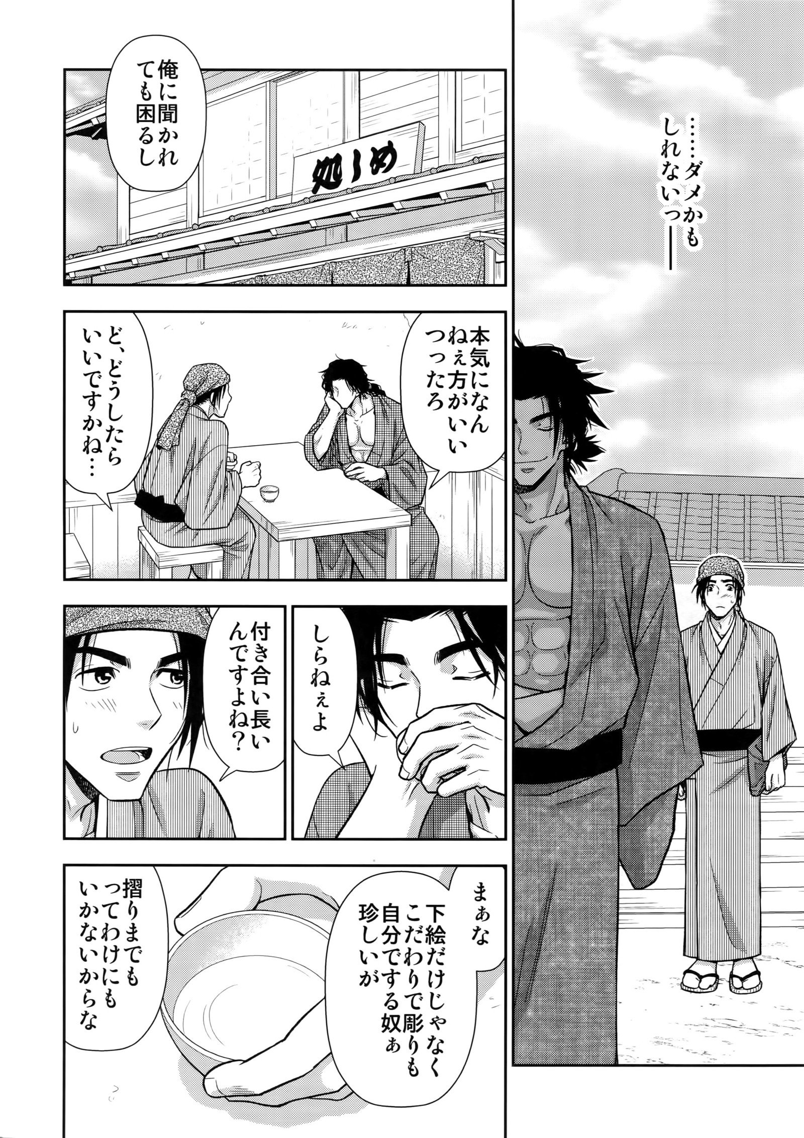 ニクヒツ浮世絵もうけ板島す