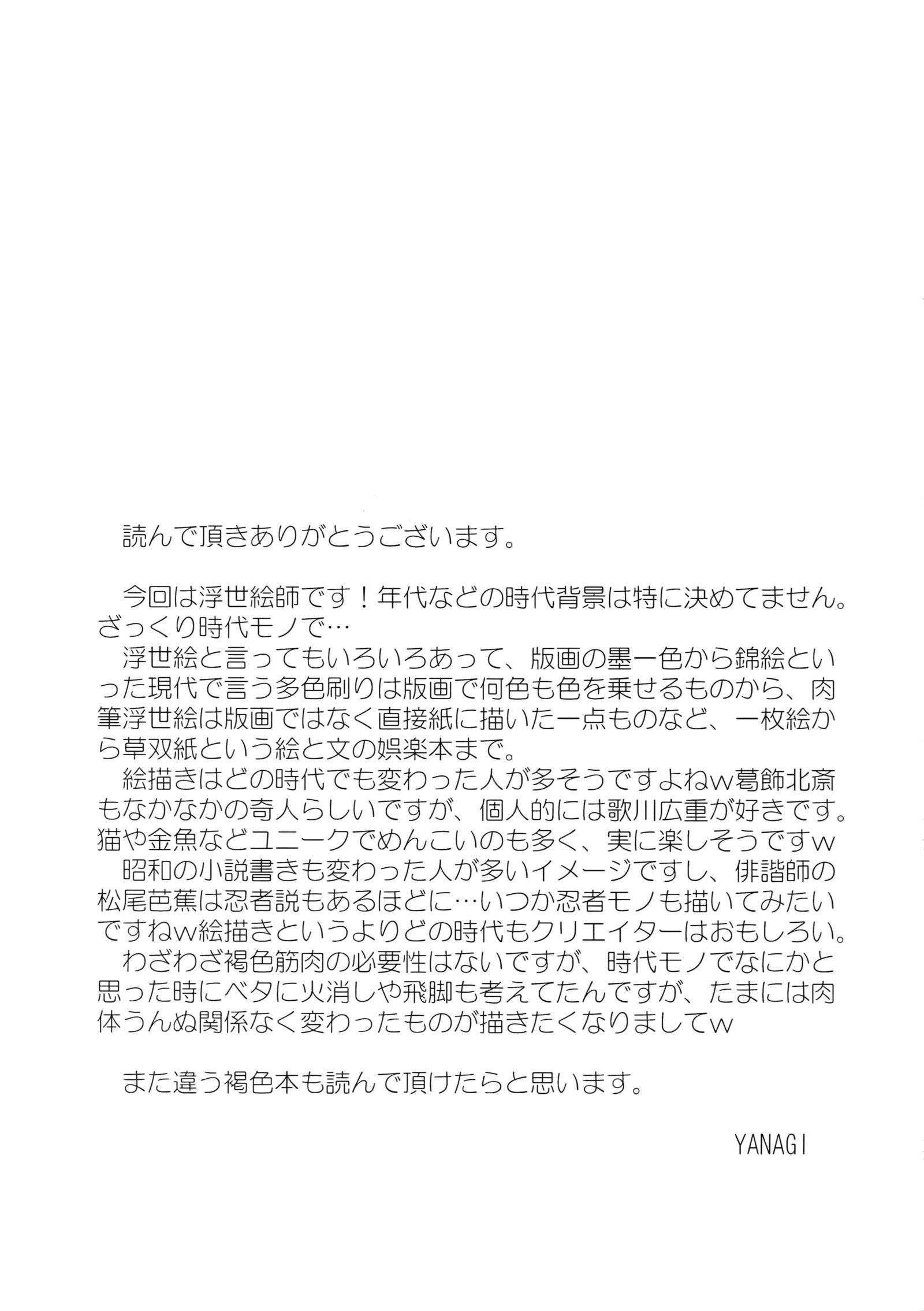 ニクヒツ浮世絵もうけ板島す