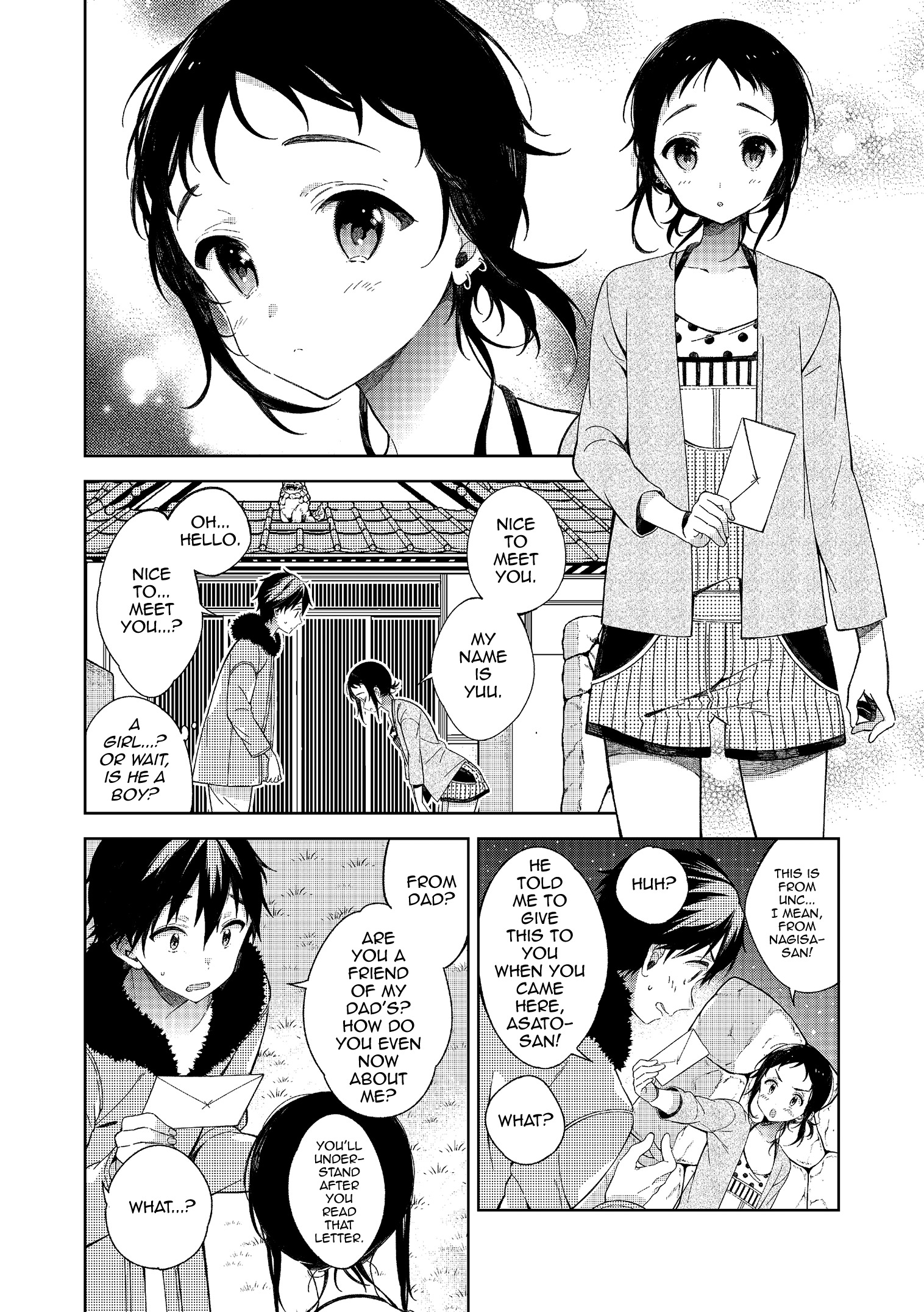 なつと鯉と二倉し